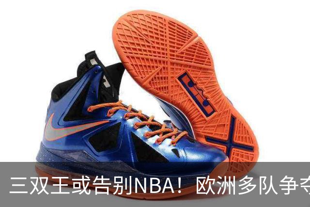 三双王或告别NBA！欧洲多队争夺威少，球迷建议威少加盟CBA球队
