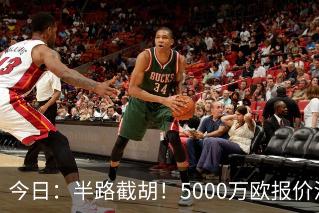 今日：半路截胡！5000万欧报价浮出水面，巴萨突袭曼城，西甲双雄争夺罗德里大戏上演