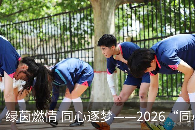 绿茵燃情 同心逐梦——2026“同心杯”新疆足球超级联赛闭幕式侧记